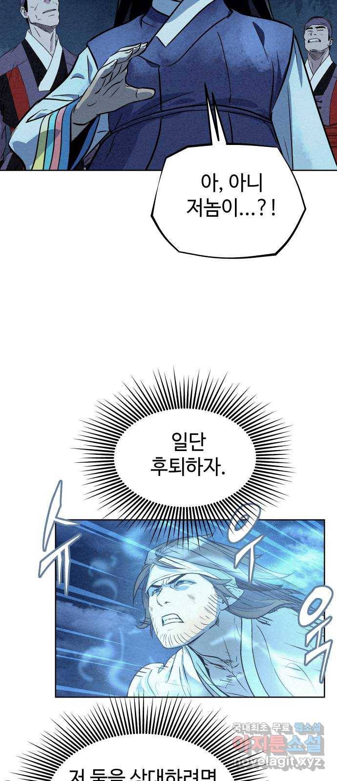 뫼신 사냥꾼 81화 2