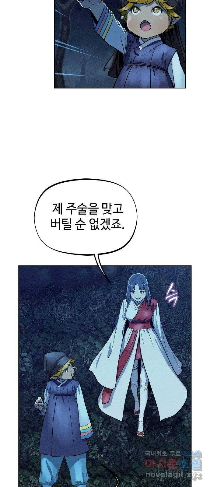 뫼신 사냥꾼 81화 8