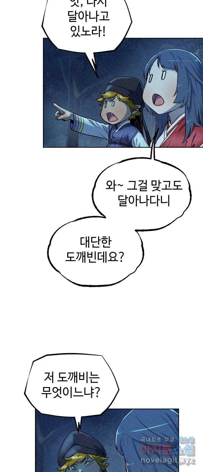 뫼신 사냥꾼 81화 10