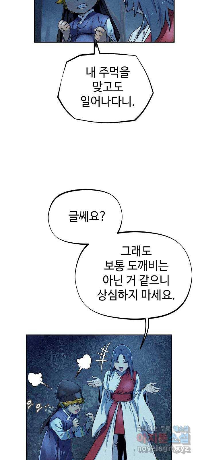 뫼신 사냥꾼 81화 11