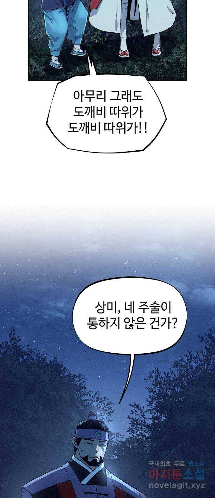 뫼신 사냥꾼 81화 12