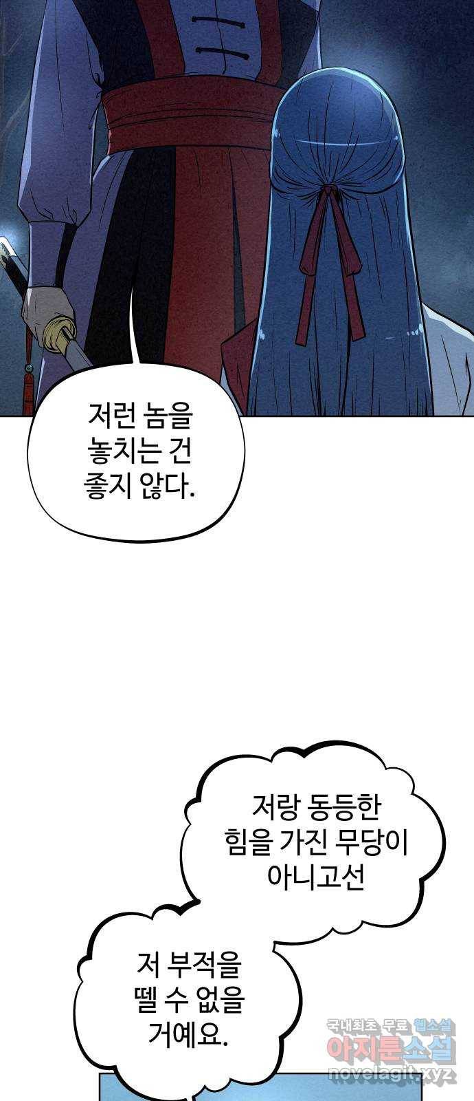뫼신 사냥꾼 81화 13
