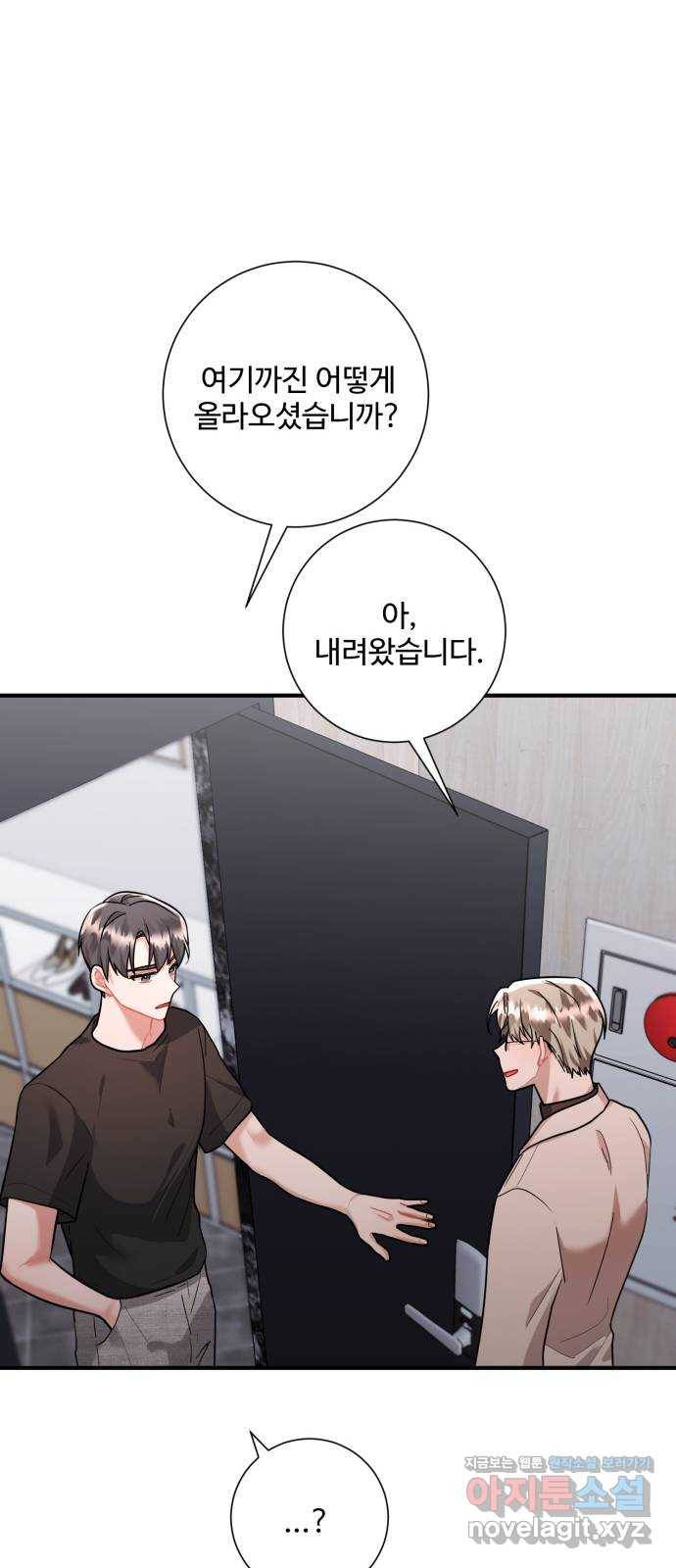 아찔한 전남편 68화 9