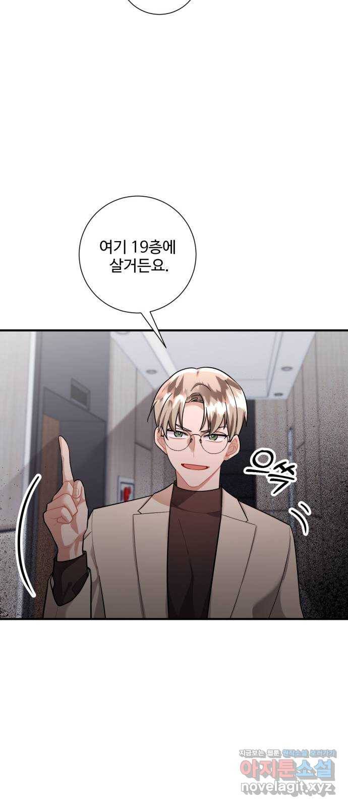 아찔한 전남편 68화 10