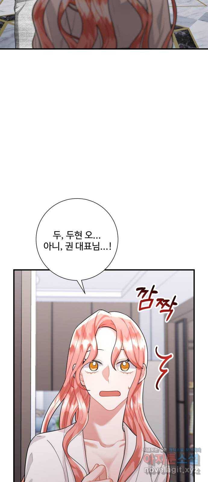 아찔한 전남편 68화 20