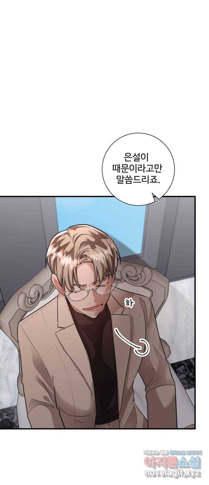 아찔한 전남편 68화 28