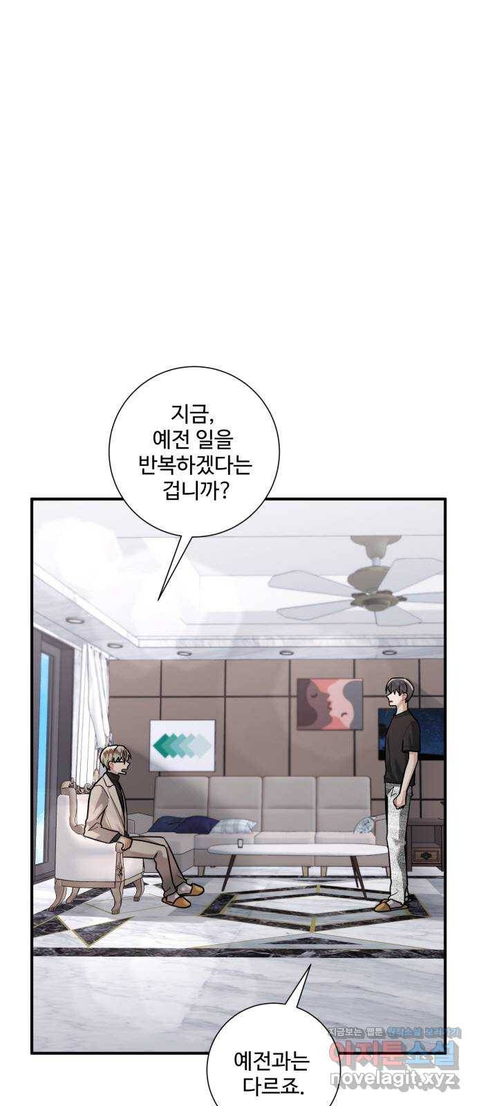 아찔한 전남편 68화 29