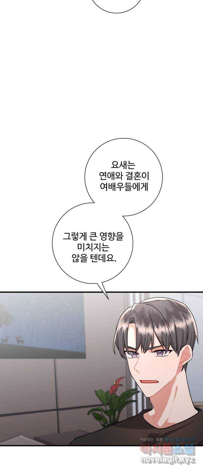 아찔한 전남편 68화 30