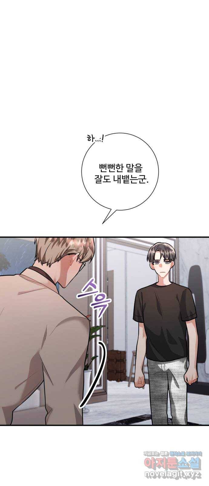 아찔한 전남편 68화 31