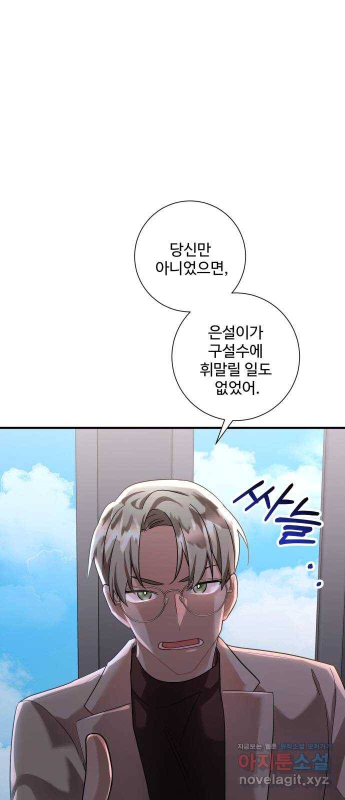 아찔한 전남편 68화 32