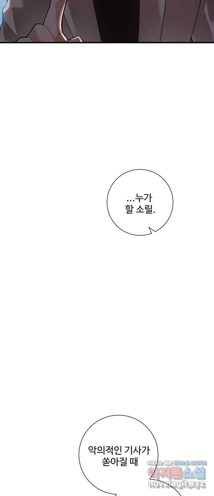 아찔한 전남편 68화 33