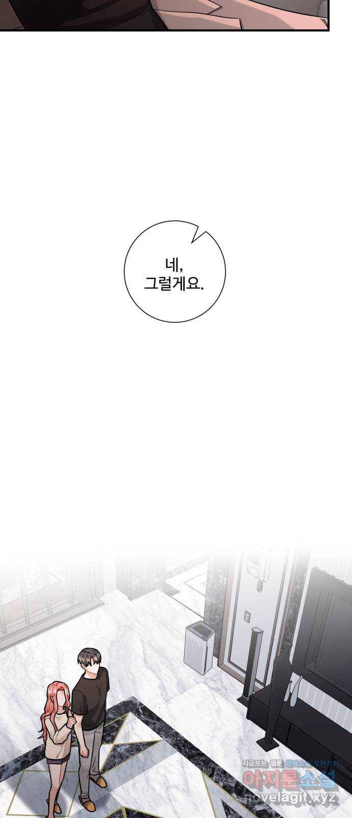 아찔한 전남편 68화 42