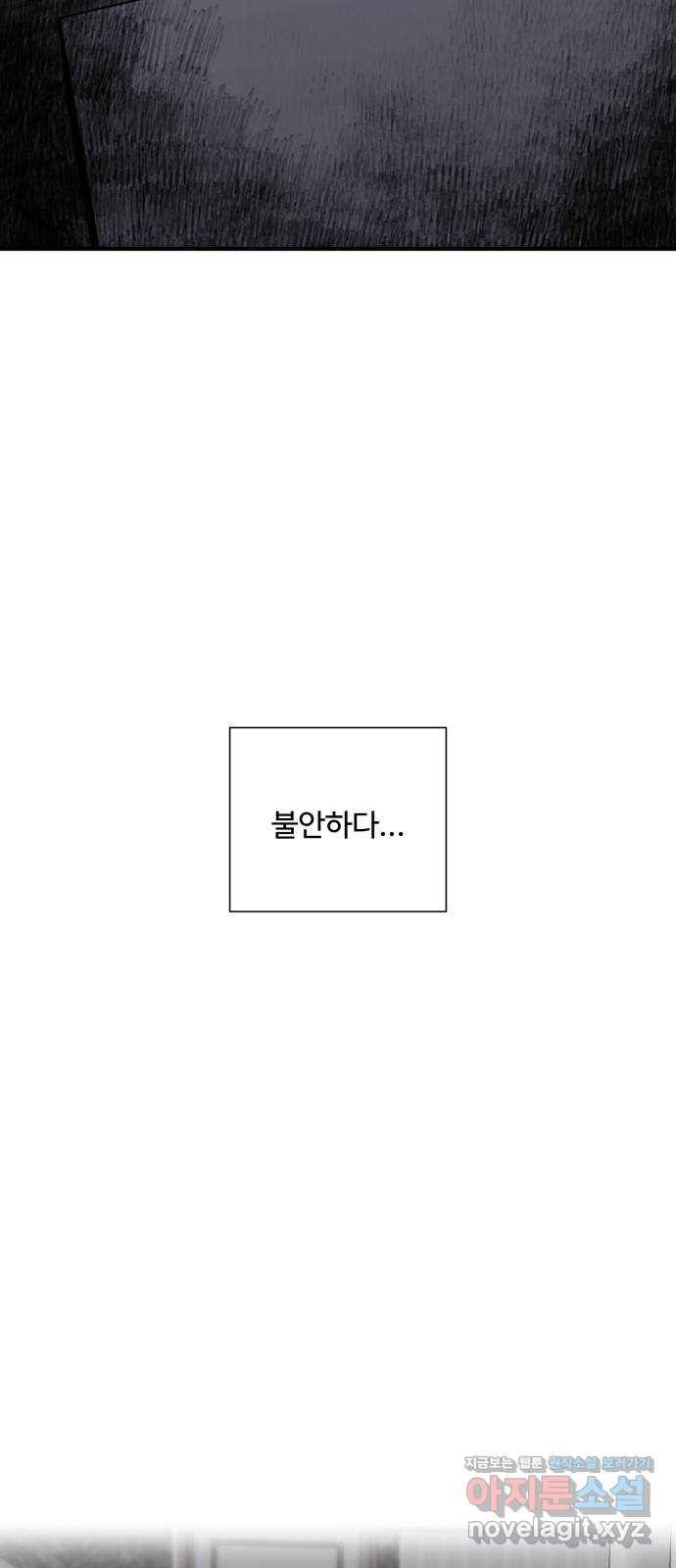 아찔한 전남편 68화 46