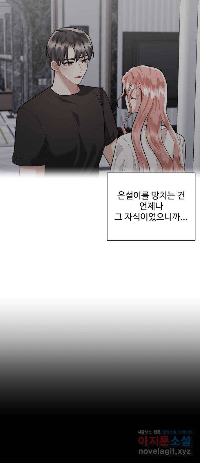 아찔한 전남편 68화 47