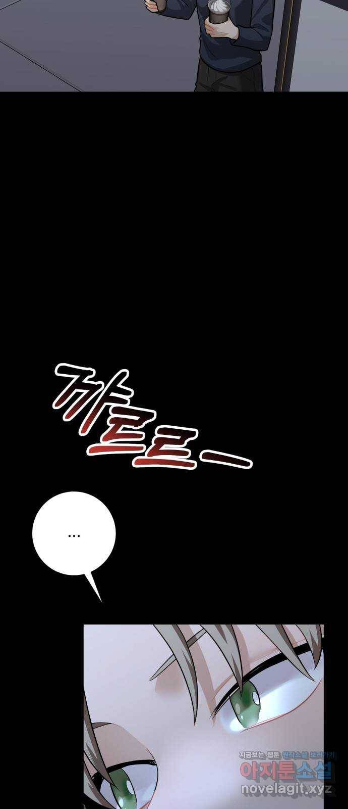 아찔한 전남편 68화 51