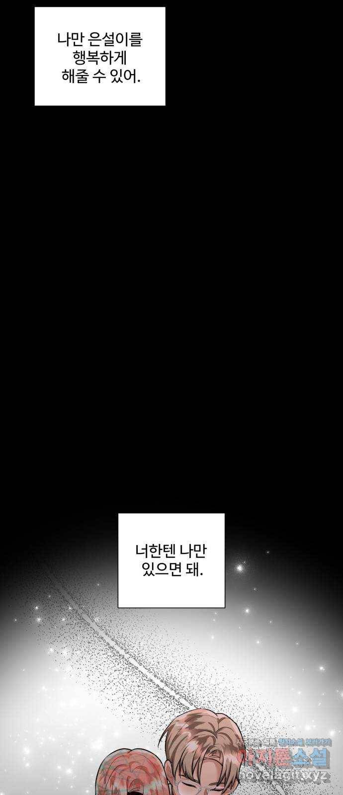 아찔한 전남편 68화 59