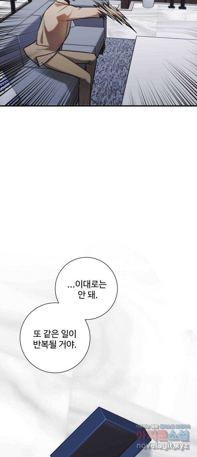 아찔한 전남편 68화 62