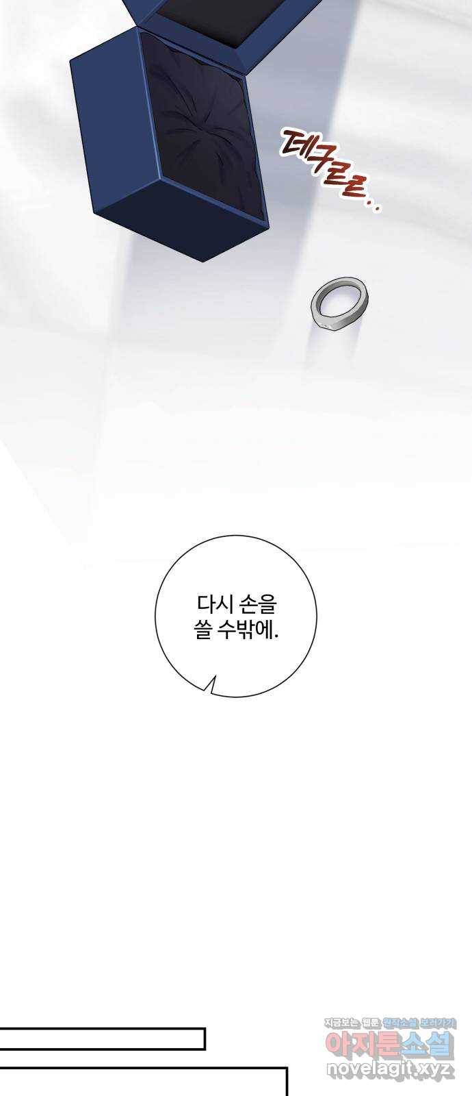 아찔한 전남편 68화 63