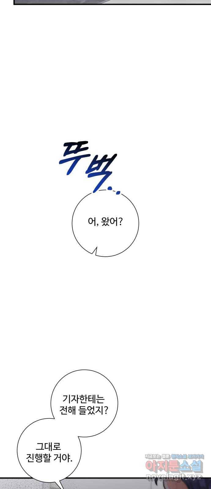 아찔한 전남편 68화 65
