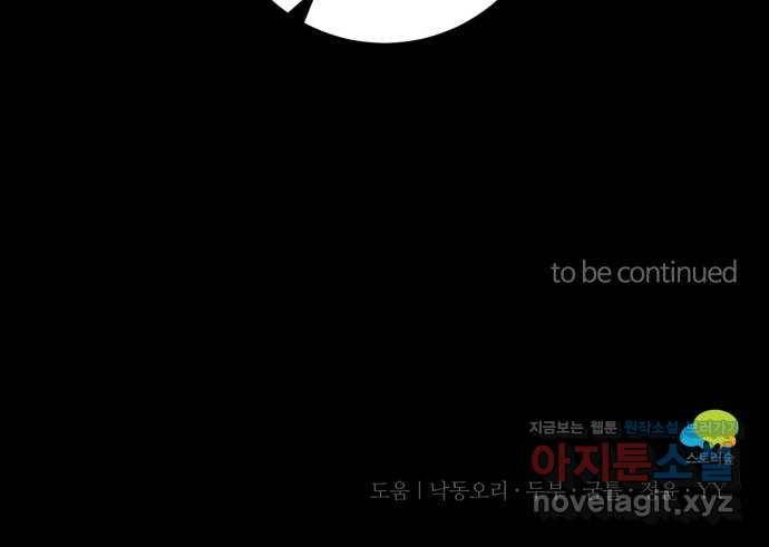 아찔한 전남편 68화 68