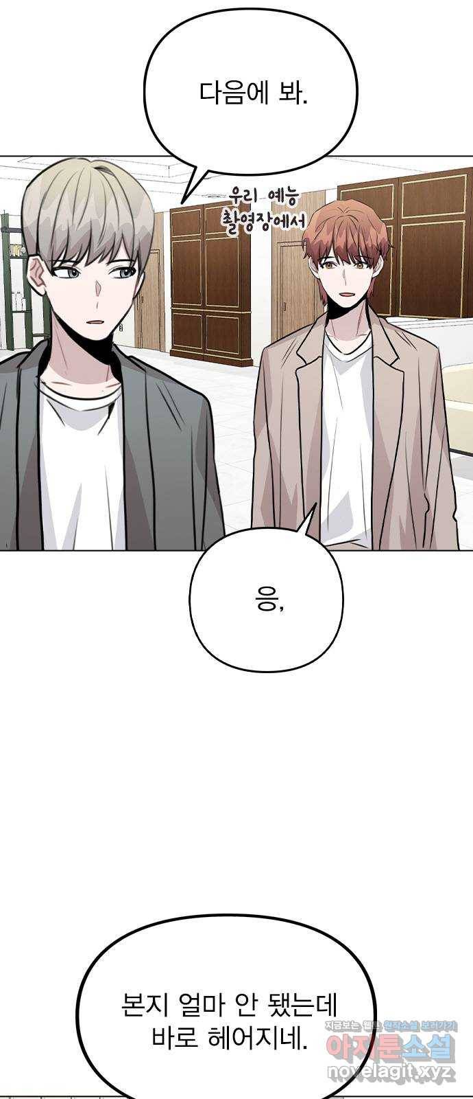 이게 아닌데 38. 사라졌다 8
