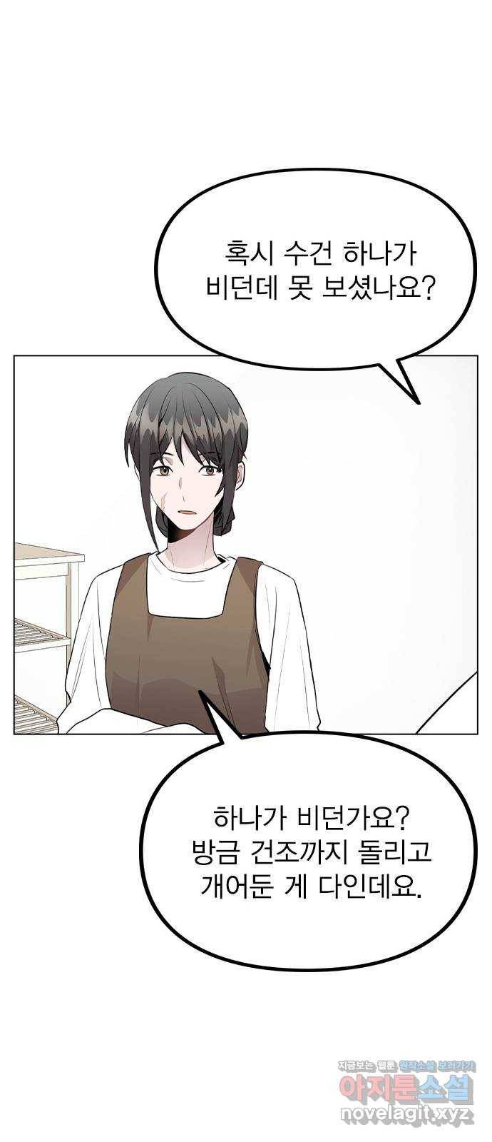 이게 아닌데 38. 사라졌다 37