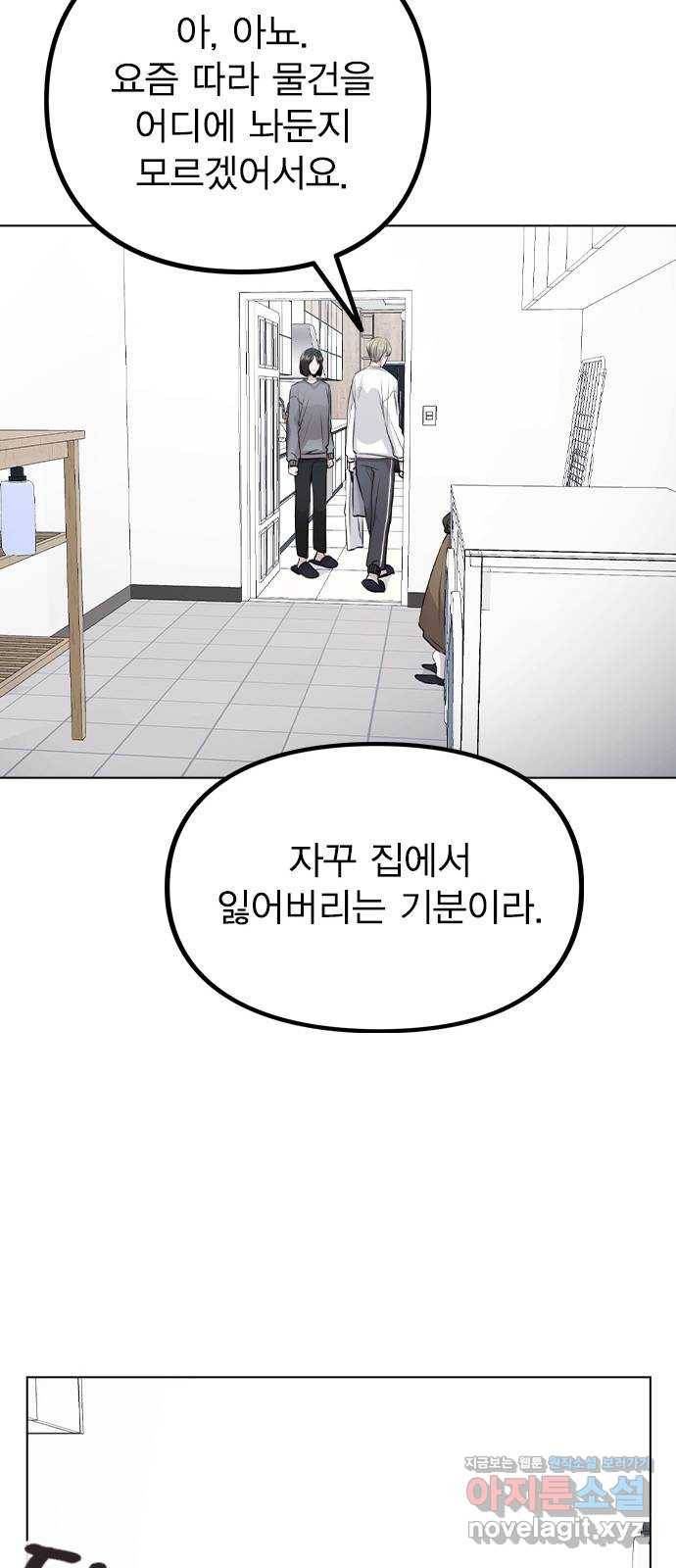 이게 아닌데 38. 사라졌다 39