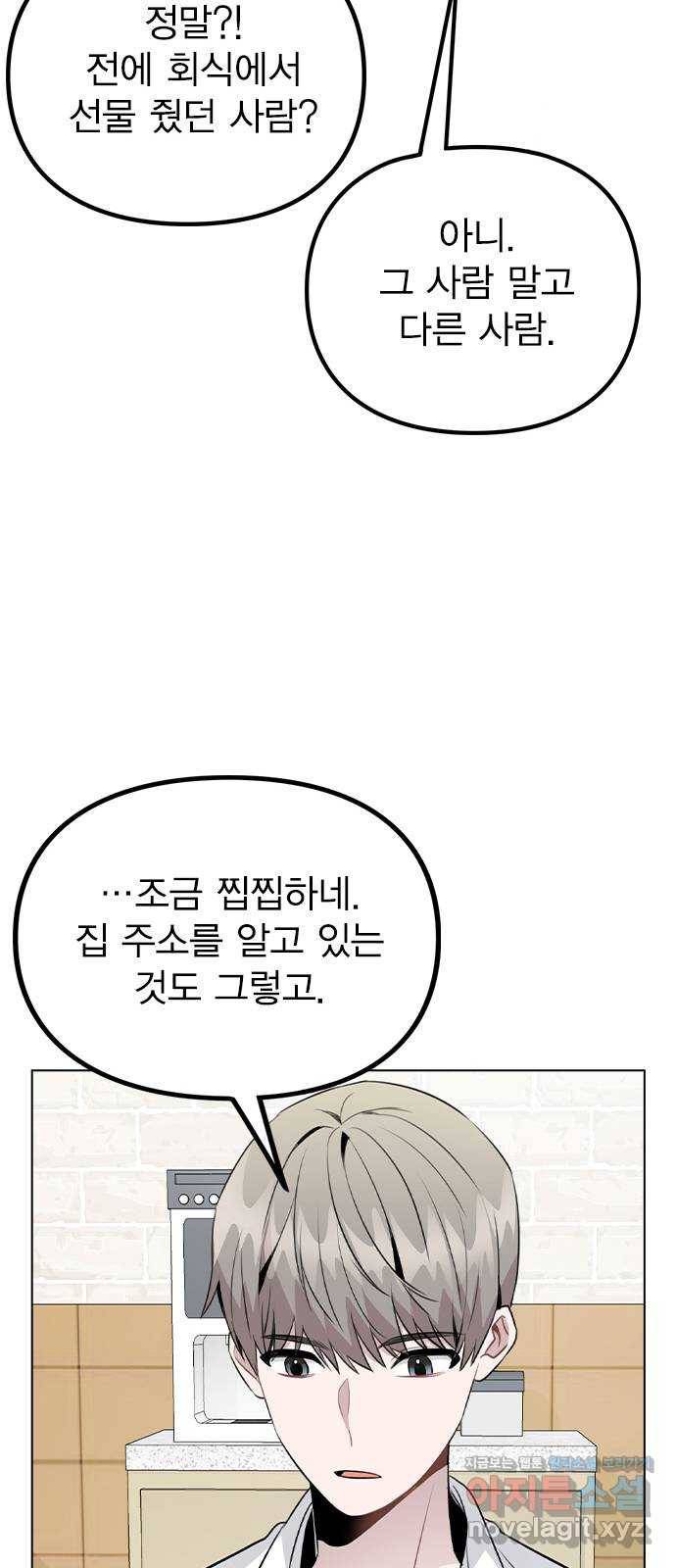 이게 아닌데 38. 사라졌다 52