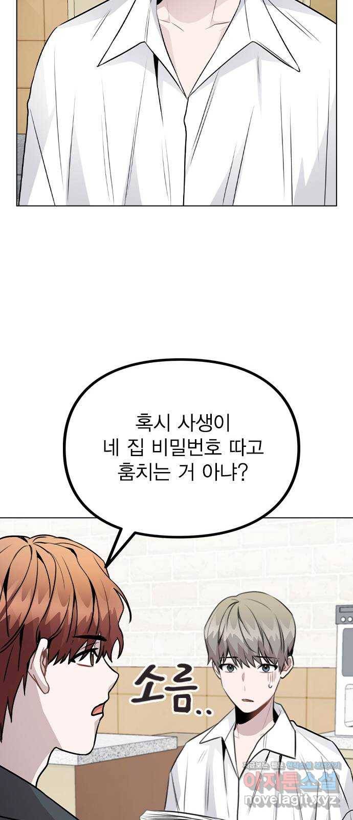 이게 아닌데 38. 사라졌다 53