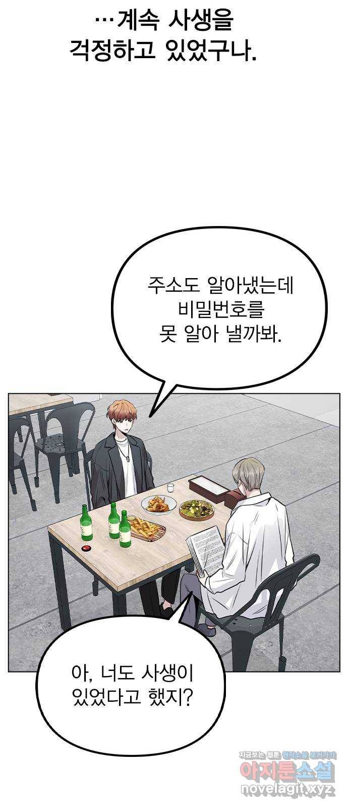 이게 아닌데 38. 사라졌다 55