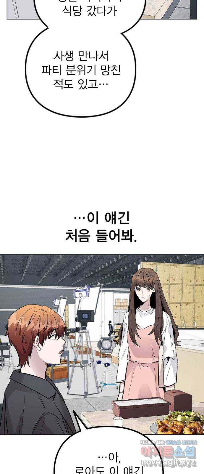 이게 아닌데 38. 사라졌다 58