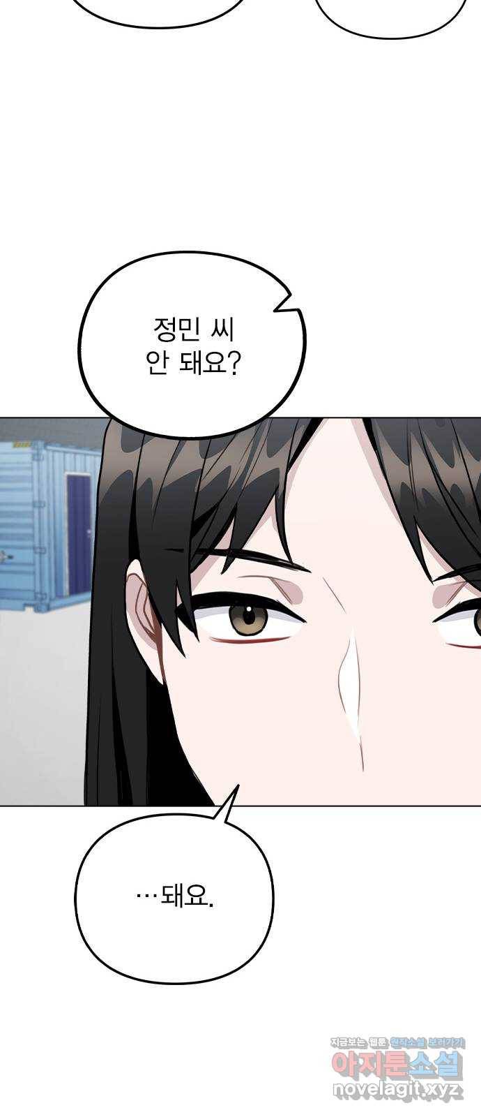이게 아닌데 38. 사라졌다 63