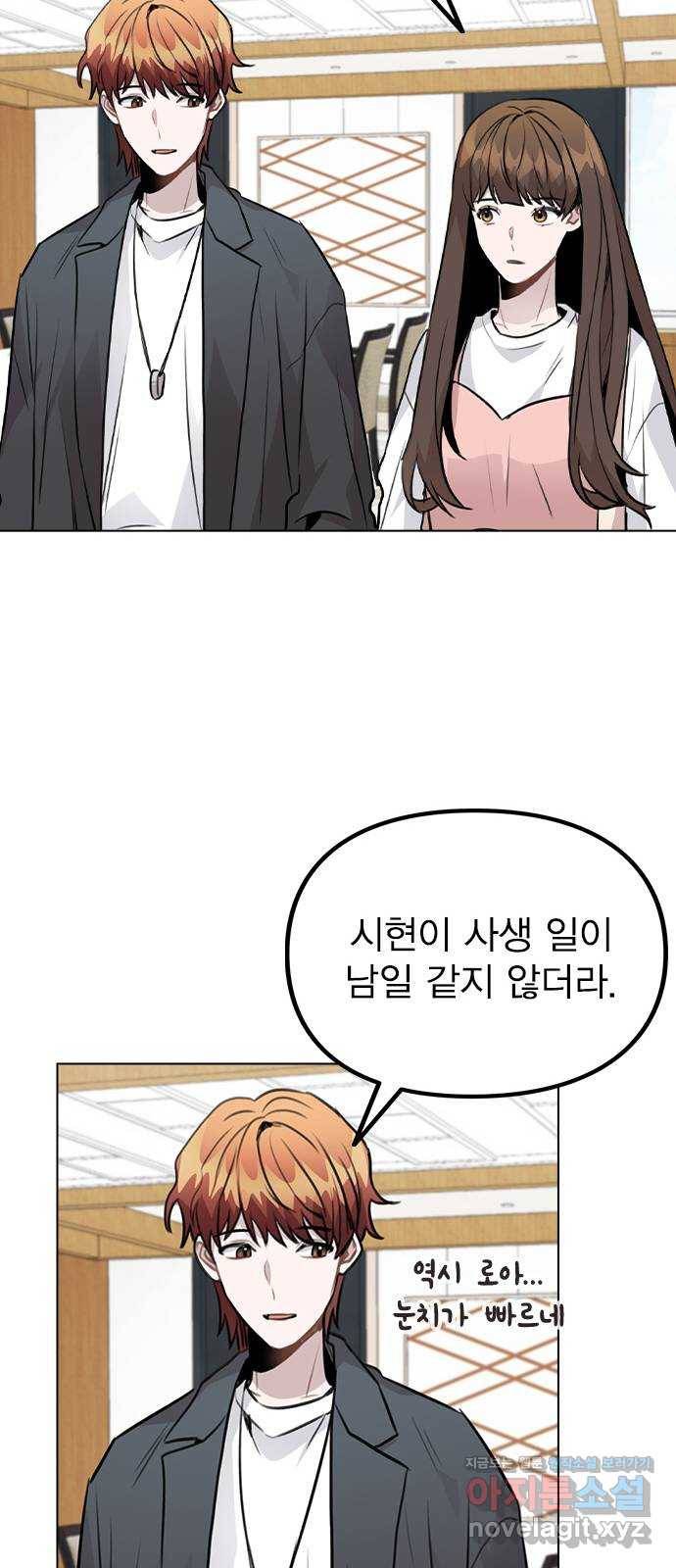이게 아닌데 38. 사라졌다 75