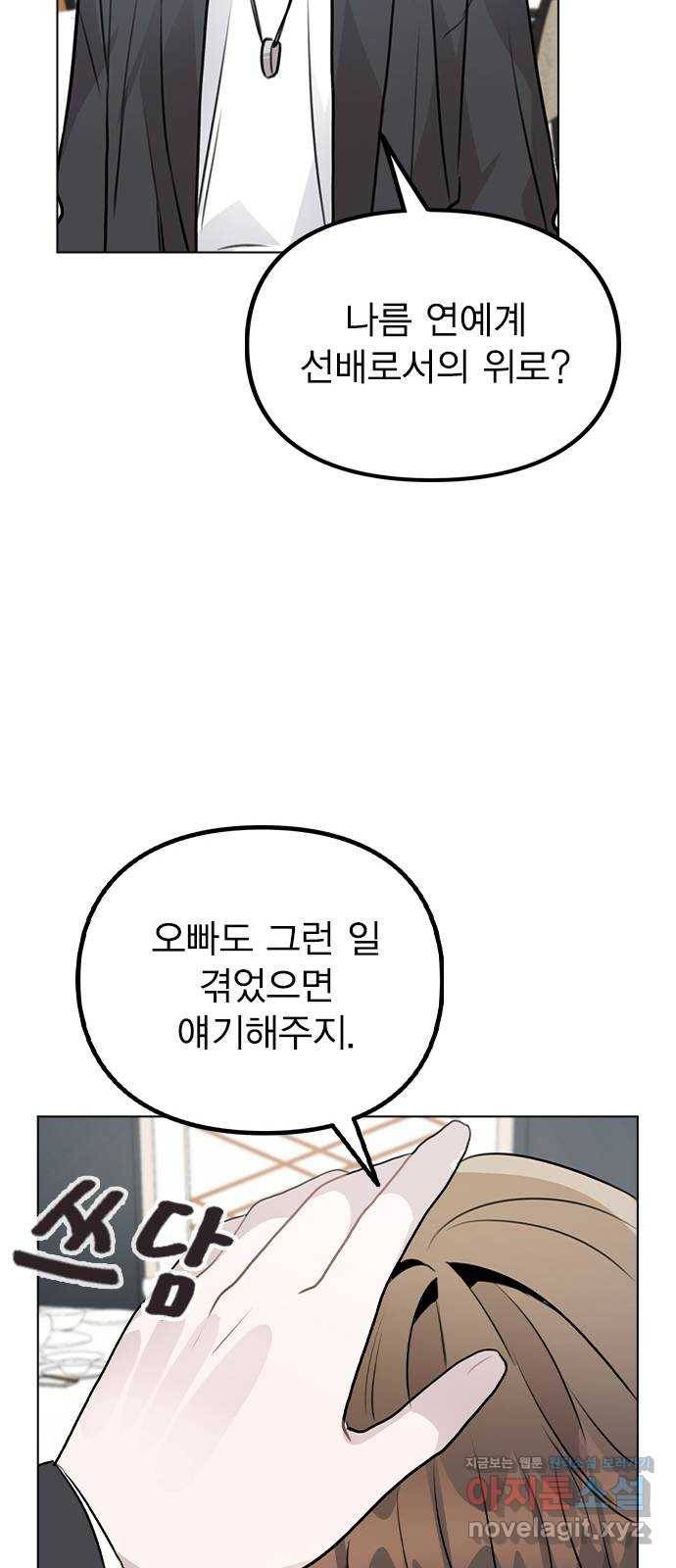 이게 아닌데 38. 사라졌다 76