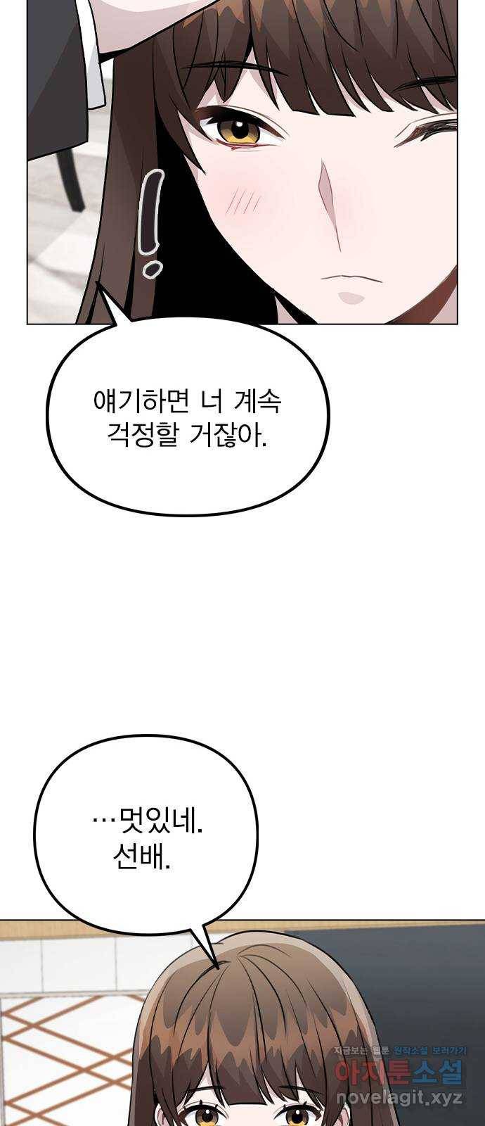 이게 아닌데 38. 사라졌다 77