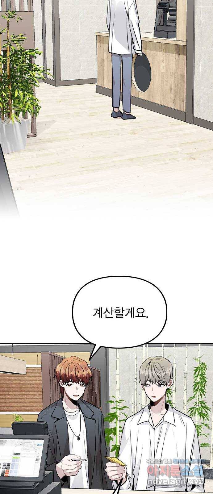 이게 아닌데 38. 사라졌다 80