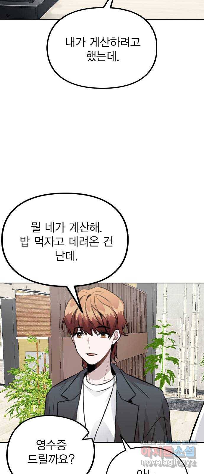 이게 아닌데 38. 사라졌다 81