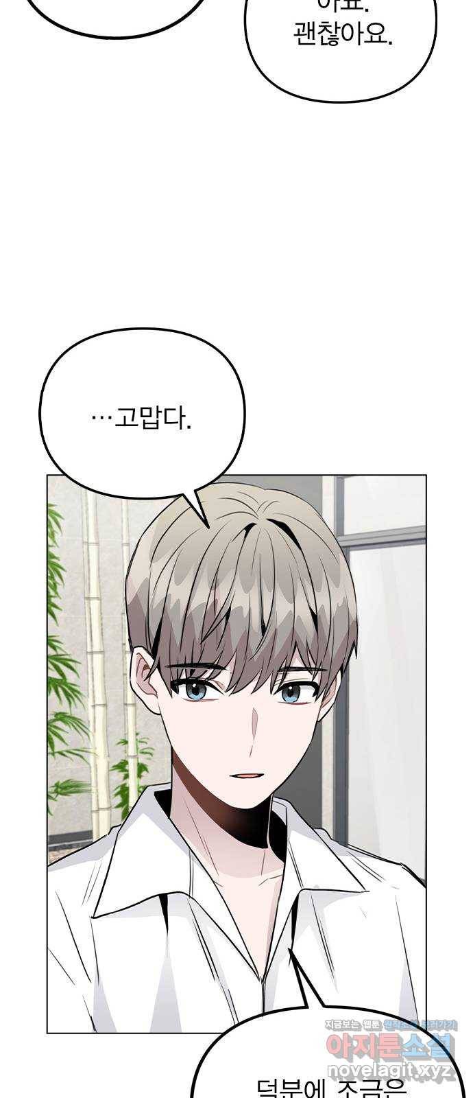 이게 아닌데 38. 사라졌다 82