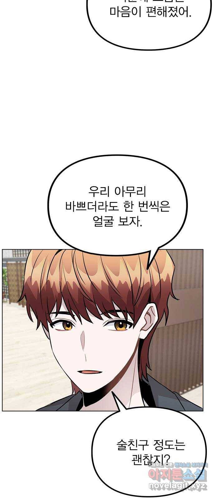 이게 아닌데 38. 사라졌다 83