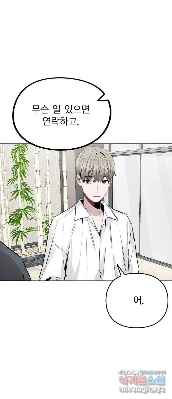 이게 아닌데 38. 사라졌다 84