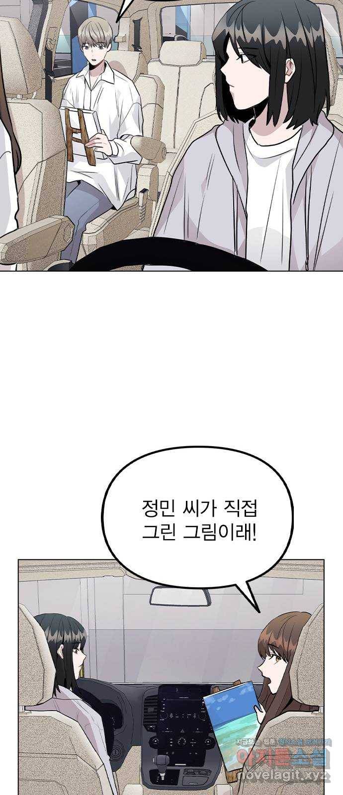 이게 아닌데 38. 사라졌다 87
