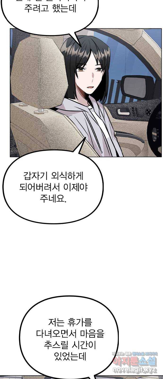 이게 아닌데 38. 사라졌다 90