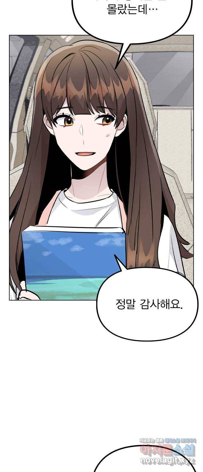 이게 아닌데 38. 사라졌다 92