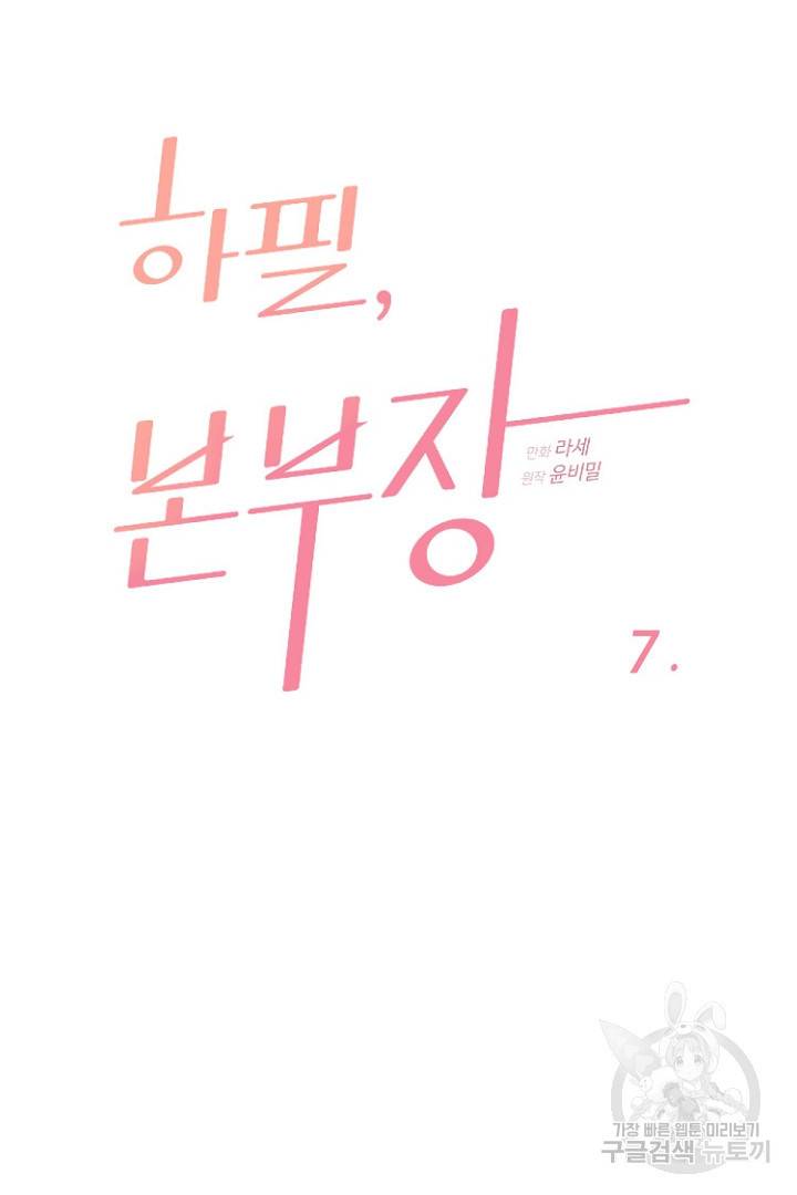 하필, 본부장 7화 5