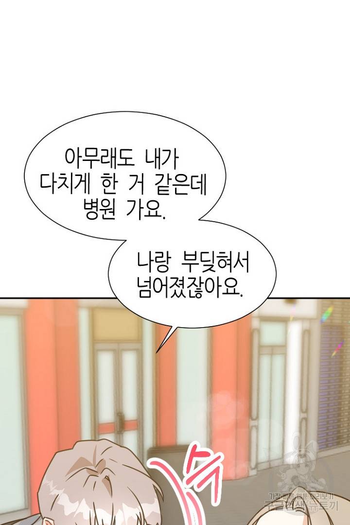 하필, 본부장 7화 14