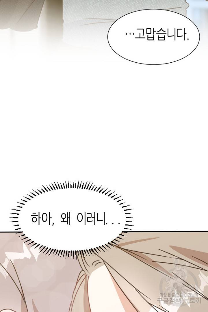 하필, 본부장 7화 20