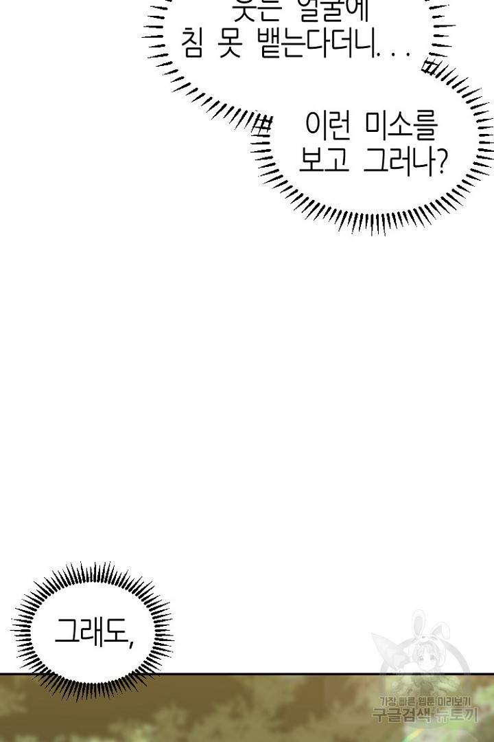 하필, 본부장 7화 35