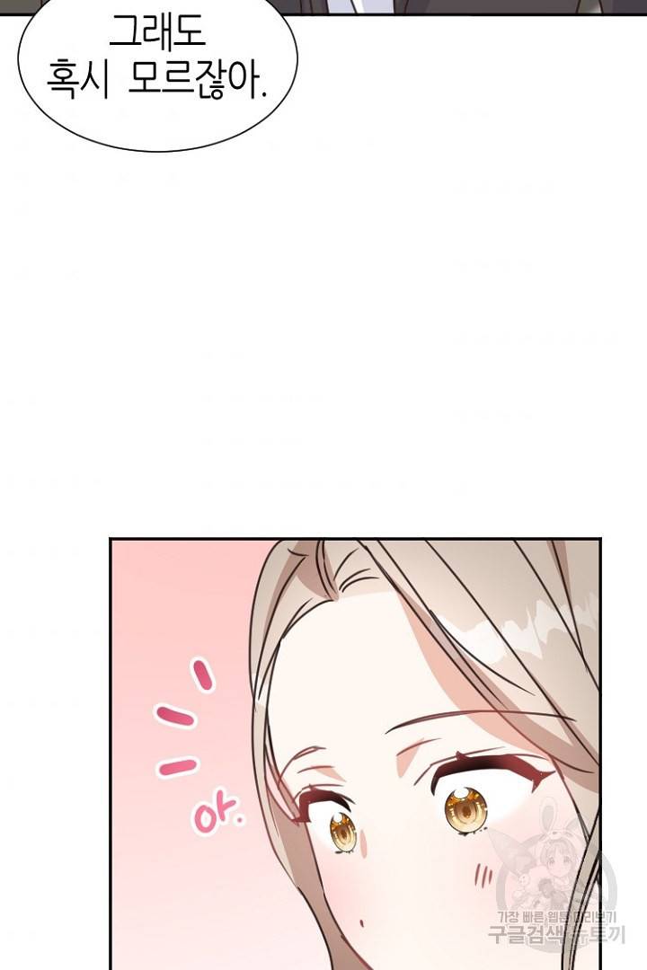 하필, 본부장 7화 52