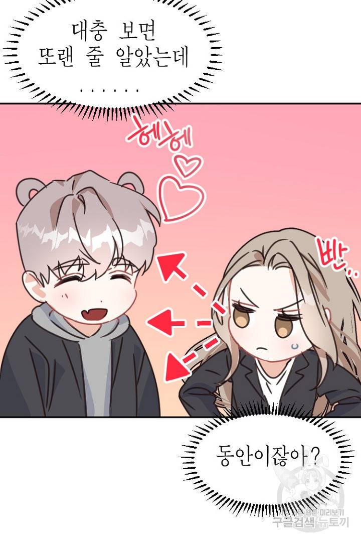 하필, 본부장 7화 58