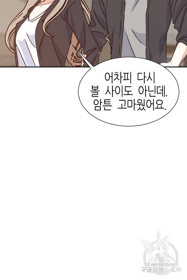 하필, 본부장 7화 60